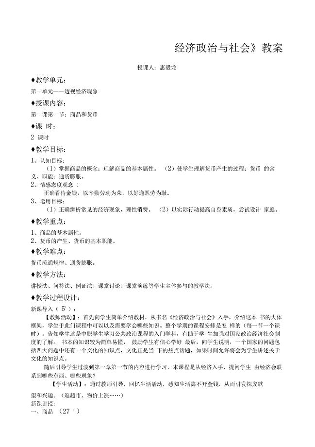 第课时《商品货币》教案