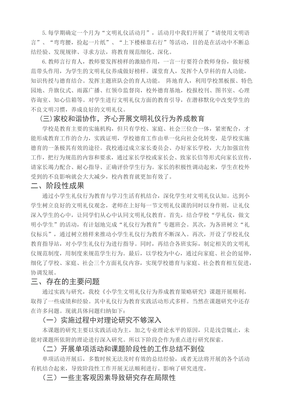 小学生文明礼仪行为养成教育策略研究课题中期报告.doc_第2页