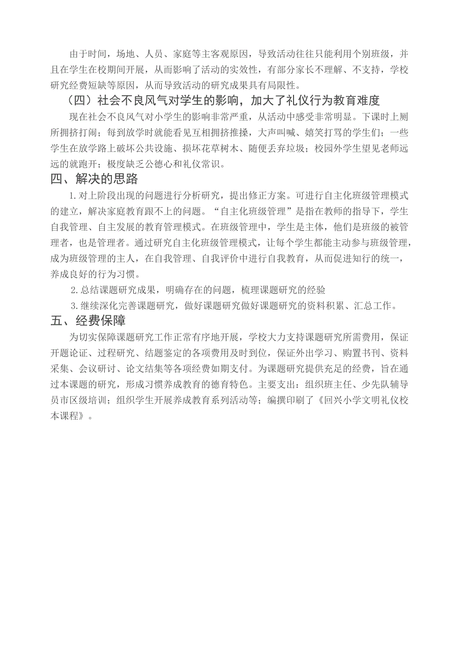 小学生文明礼仪行为养成教育策略研究课题中期报告.doc_第3页