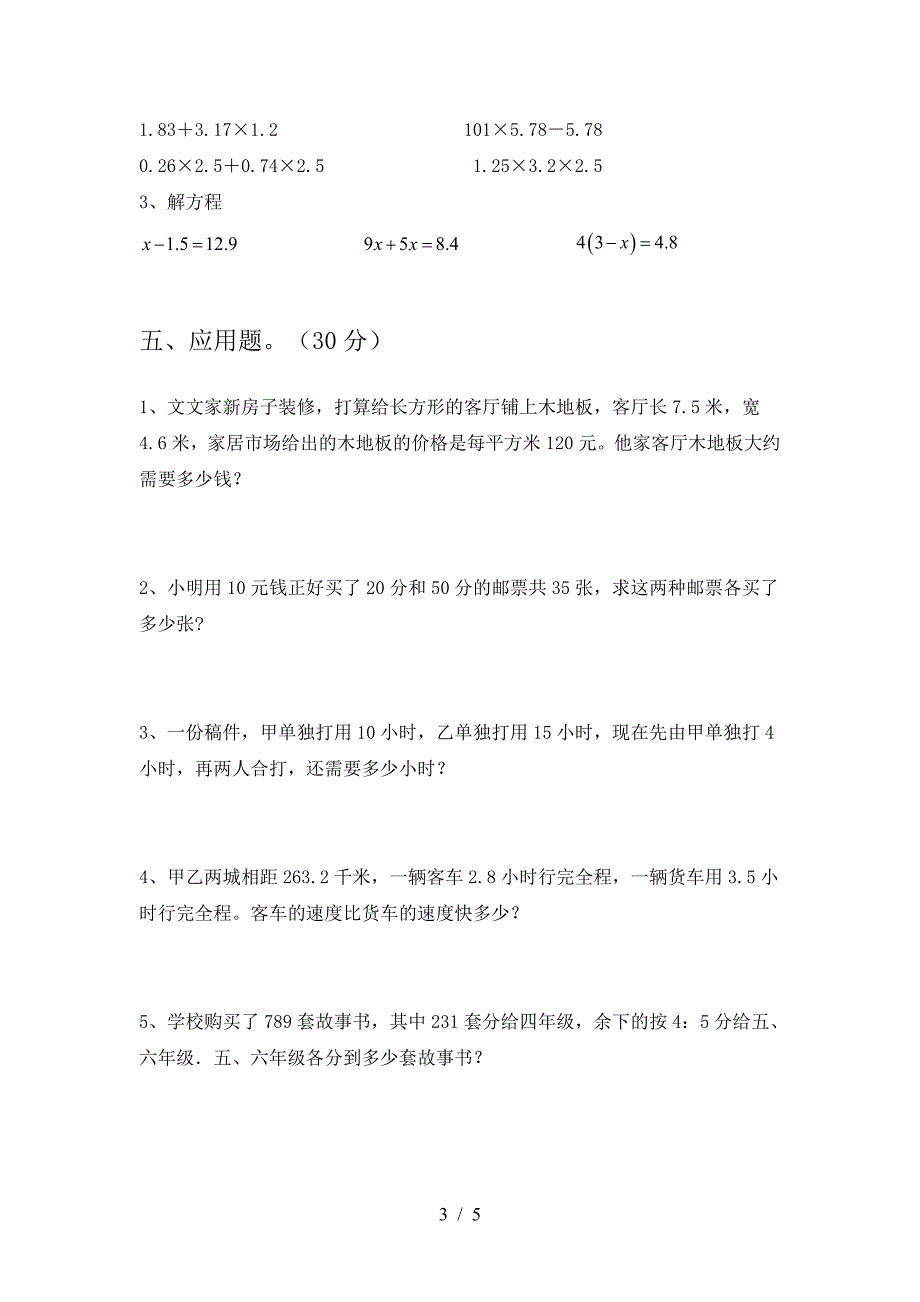 新部编版六年级数学下册第一次月考试卷完美版.doc_第3页