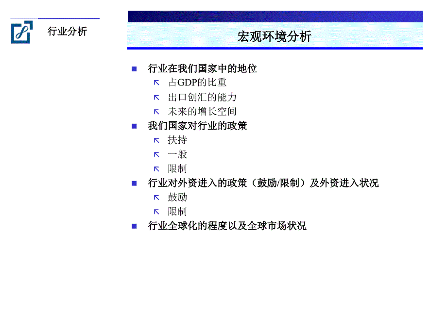 行业投资分析报告模板_第4页