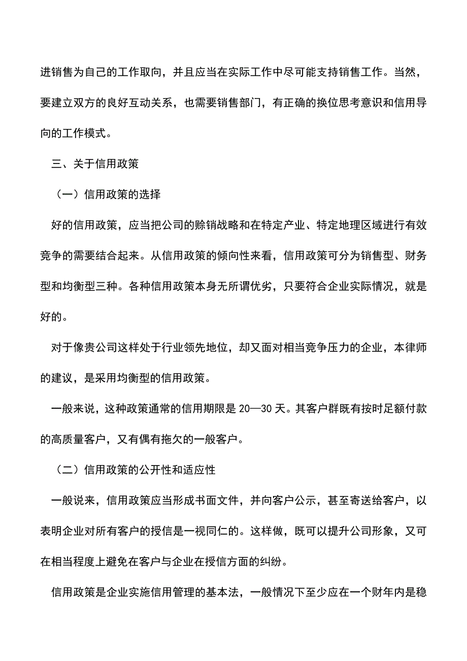 会计实务：企业如何建立信用管理体系.doc_第3页