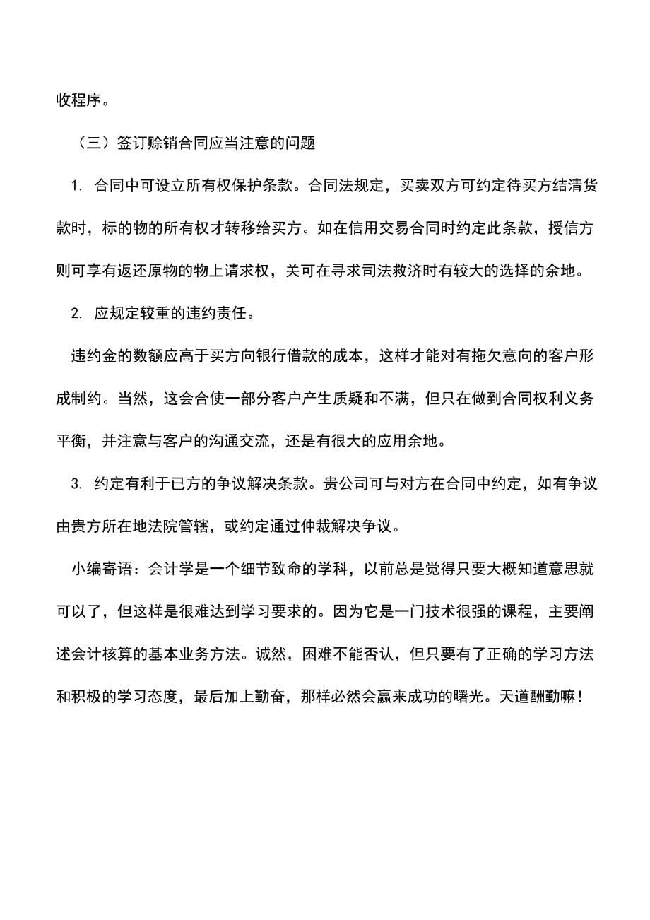 会计实务：企业如何建立信用管理体系.doc_第5页