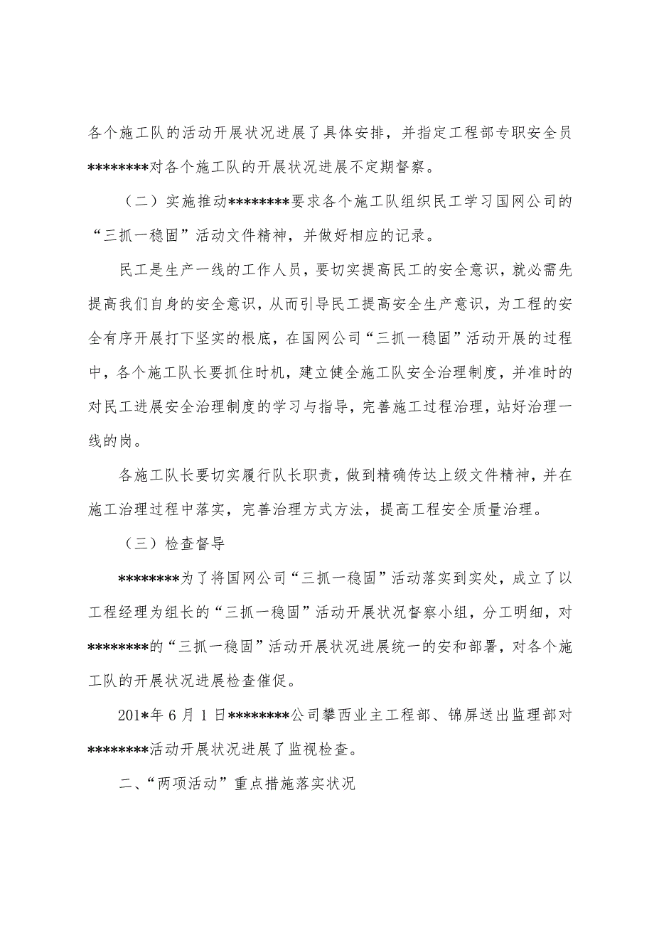 “三抓一巩固”基建安全主题活动、“三强化三提升”质量提升年活动自查总结.docx_第2页