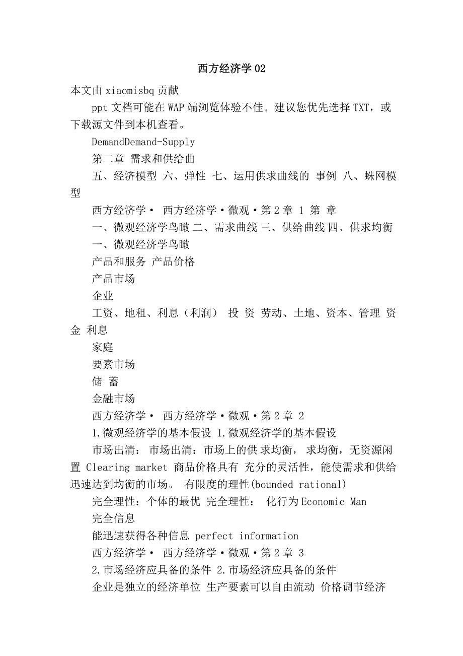 西方经济学02.doc_第1页