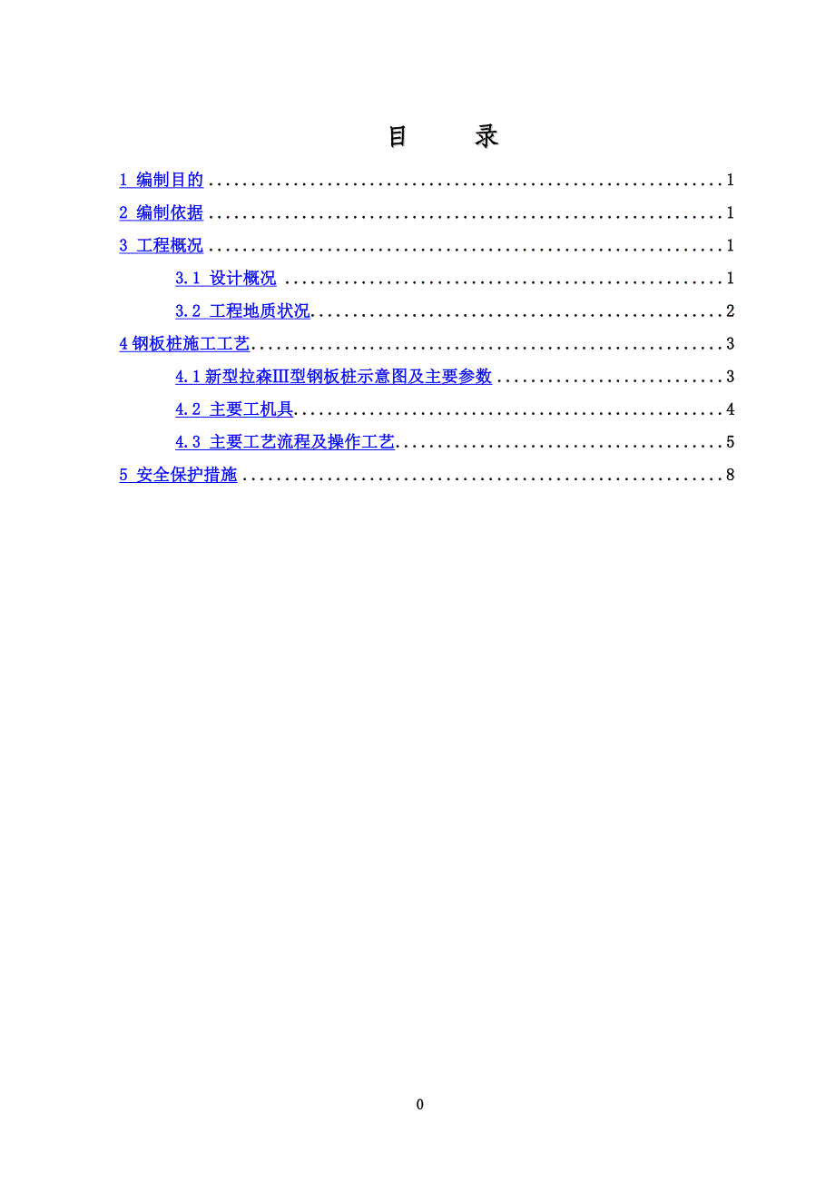 优秀的拉森钢板桩施工方案.doc_第3页