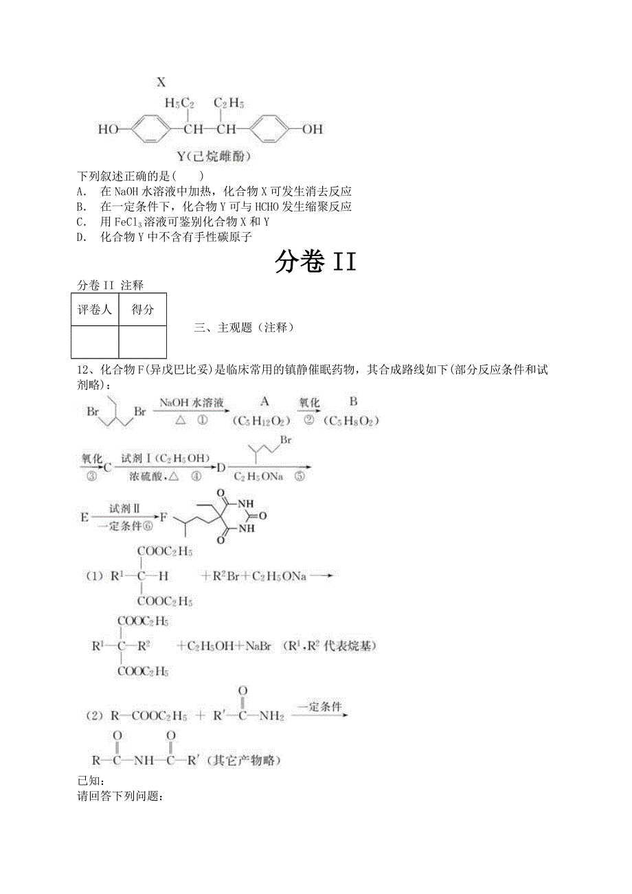 2015有机高考真题.docx_第3页