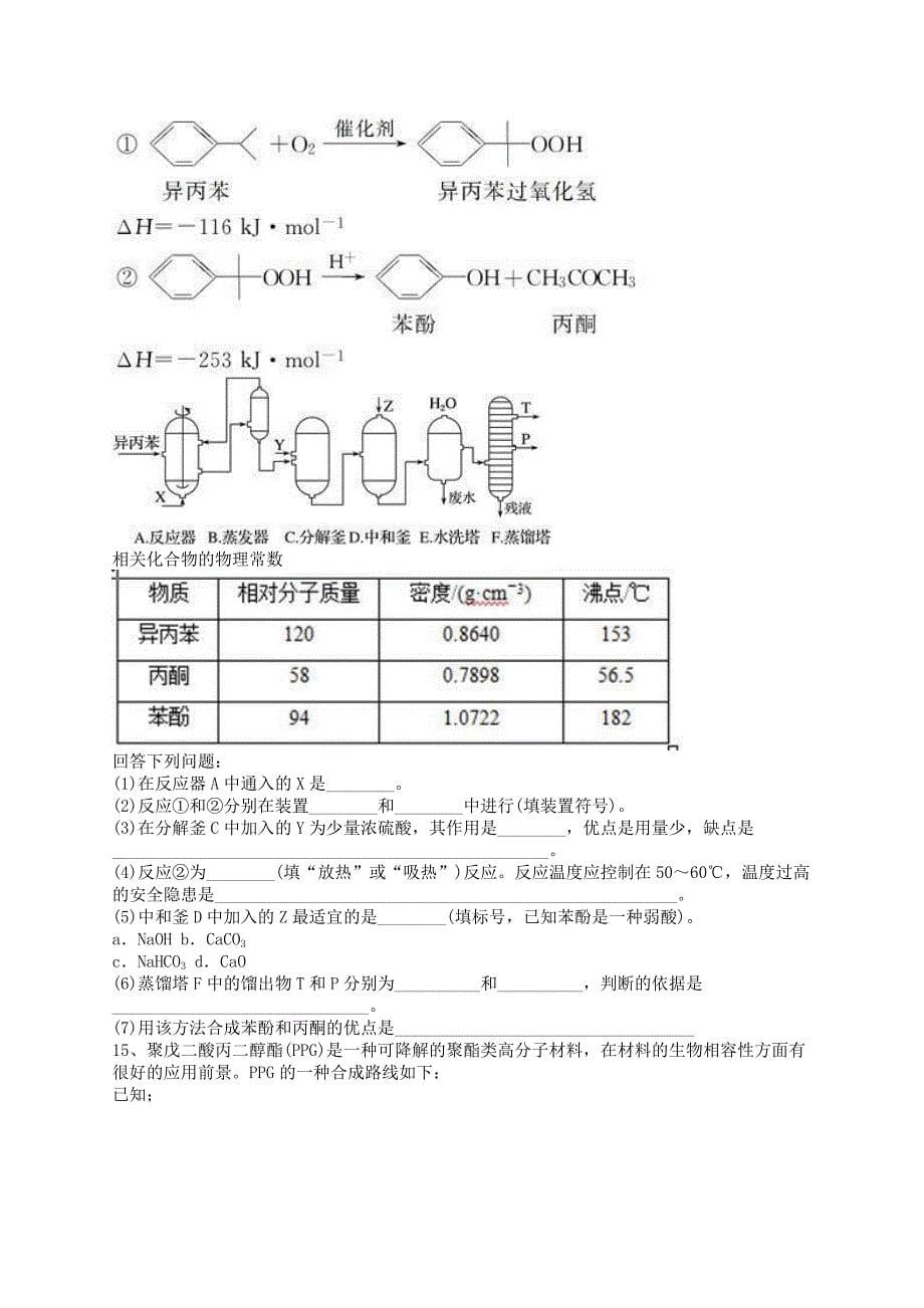 2015有机高考真题.docx_第5页