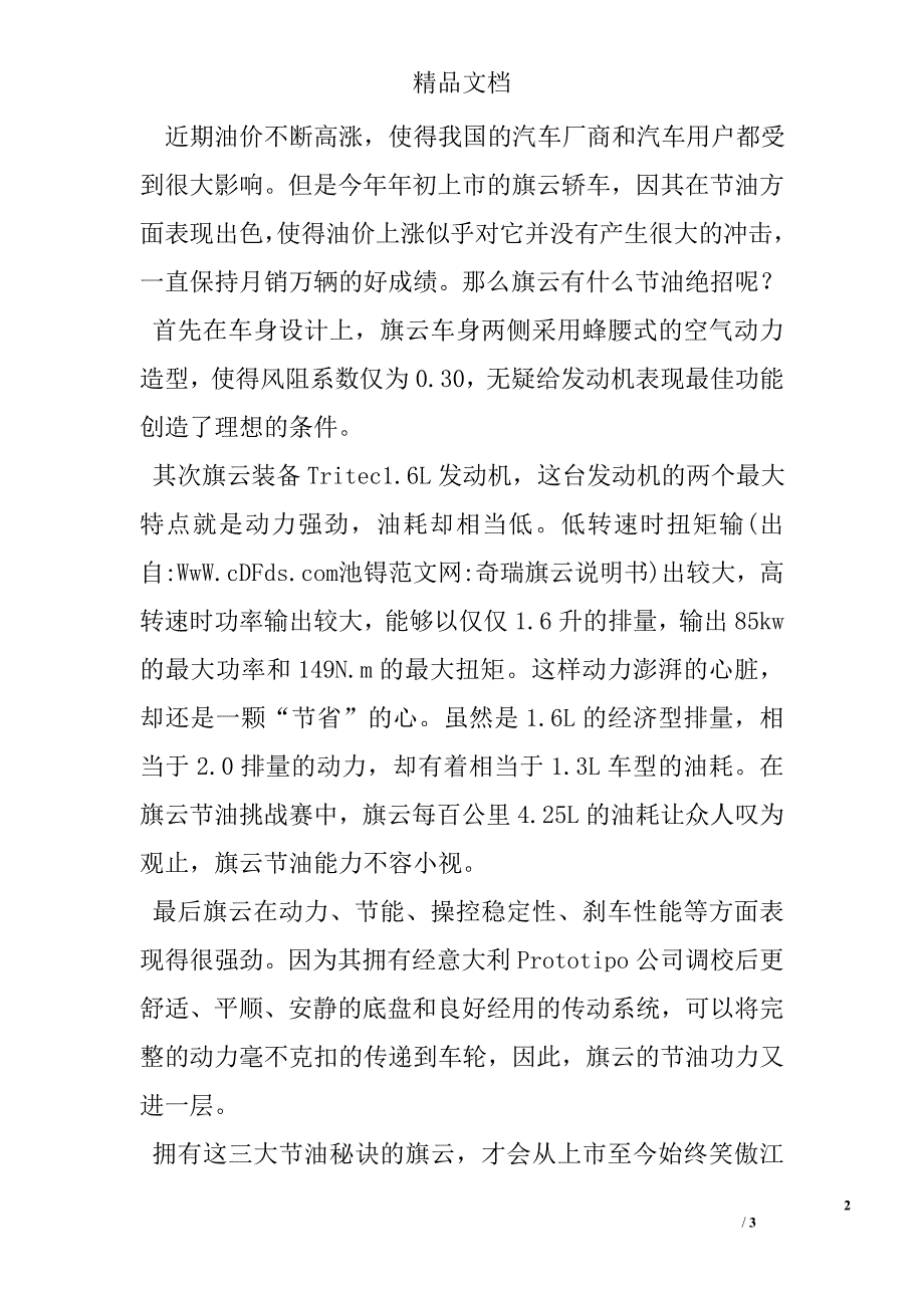 奇瑞旗云说明书_第2页