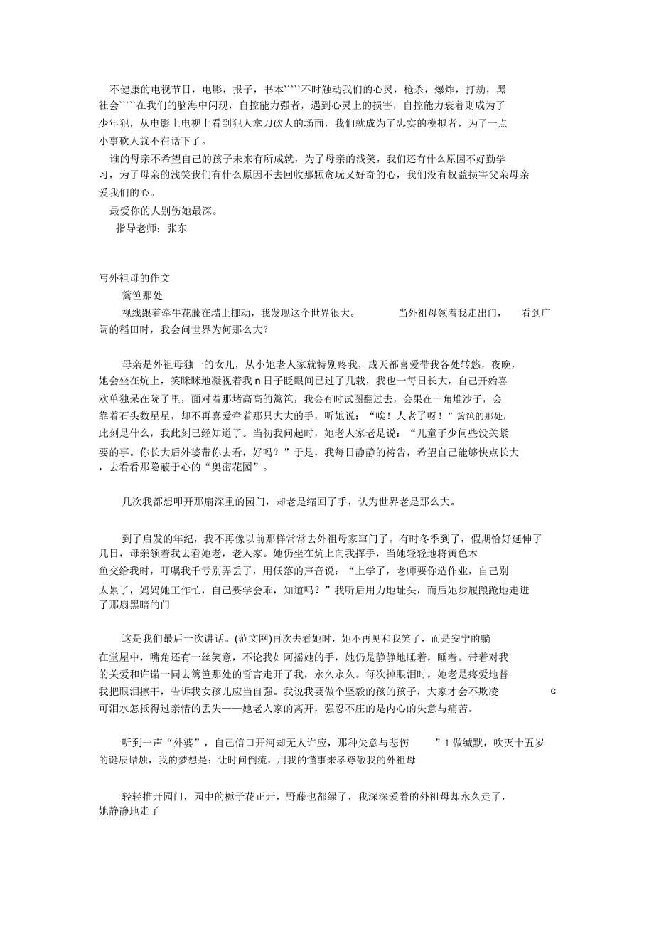 我的寒假作文800字_九年级作文.doc_第5页