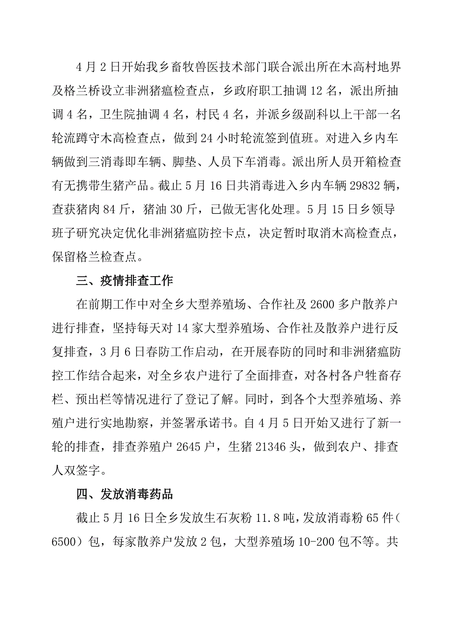 2019年非洲猪瘟防控阶段工作总结.docx_第2页