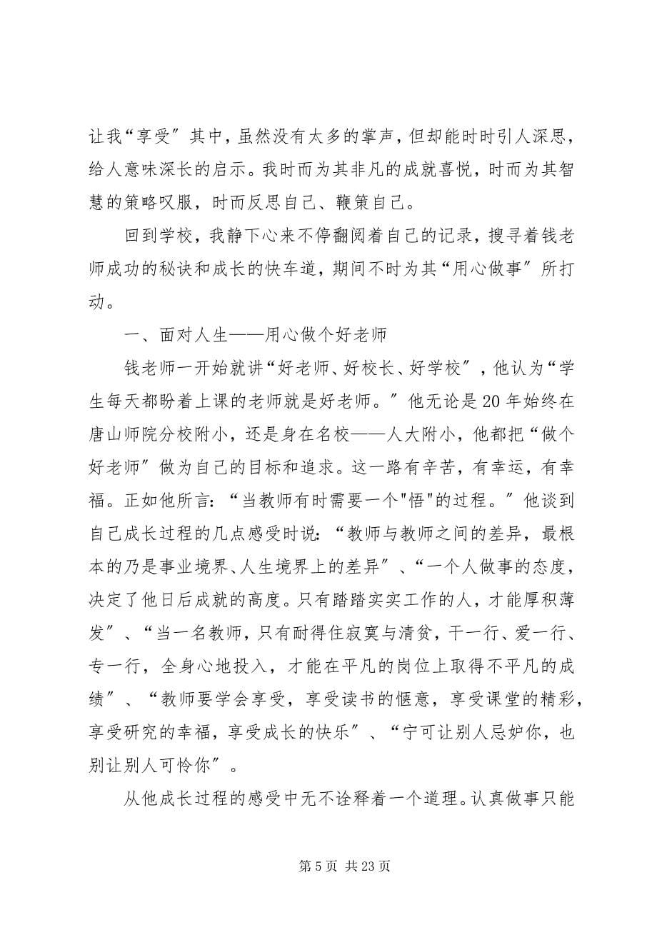 2023年用心做事真情服务做一名群众满意的医保工作者.docx_第5页