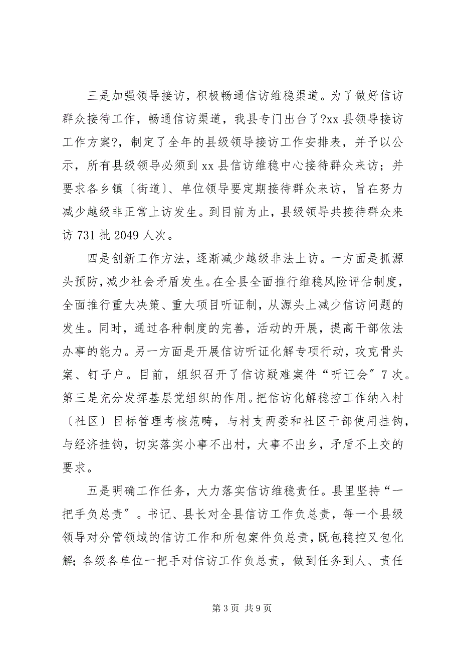 2023年关于加强和改进全县信访维稳工作的调研报告.docx_第3页