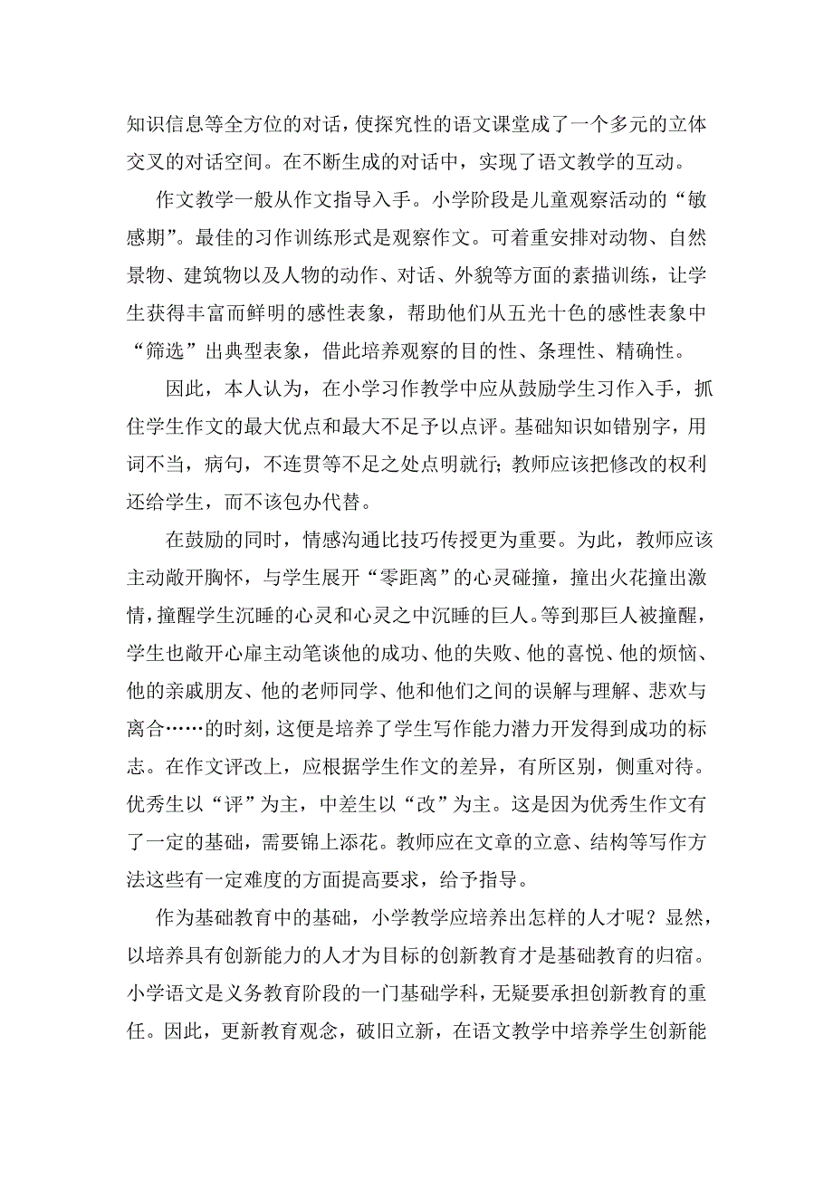 浅谈自己对语文教学的认识.doc_第2页