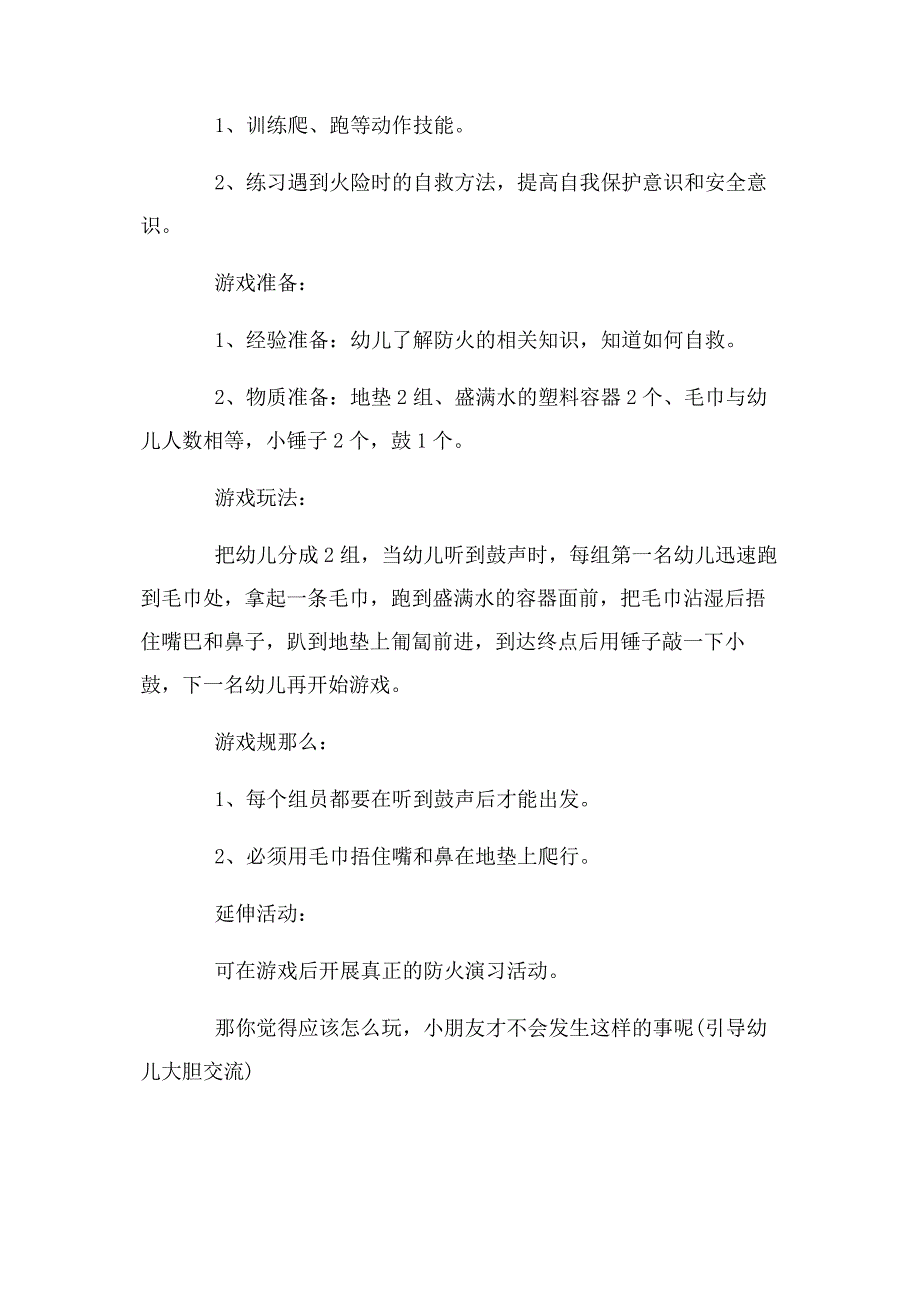 2023年小班安全教育教案大全.doc_第3页