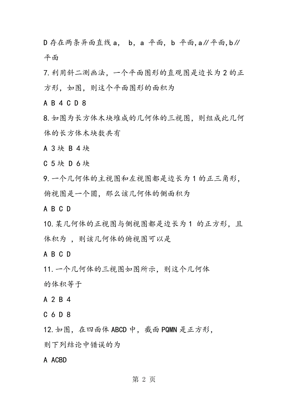 2023年数学高二必修同步练习题文科.doc_第2页