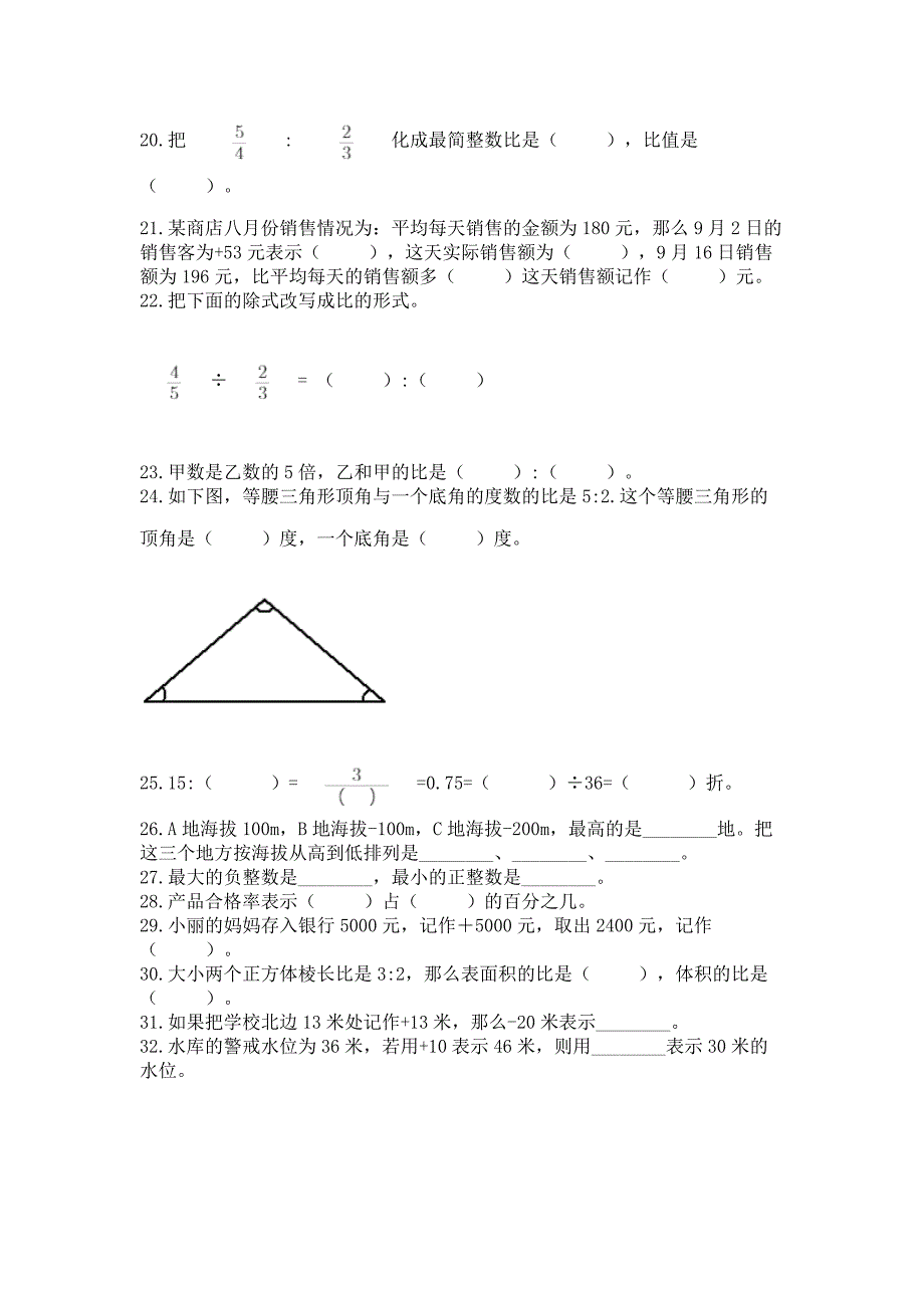 六年级下学期数学基础知识《填空题》专项练习附参考答案(B卷).docx_第3页