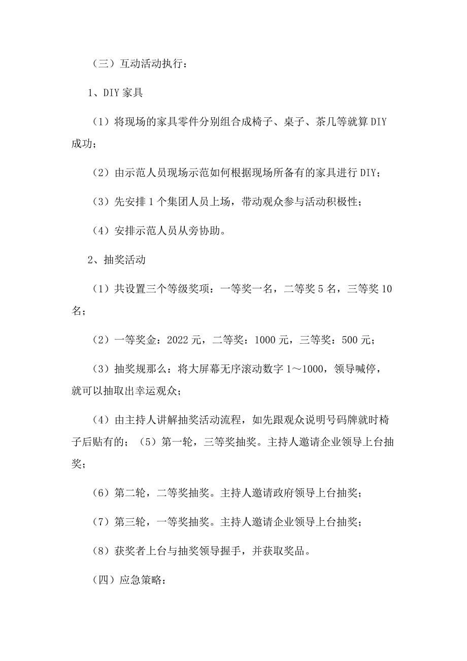 2022年红星美凯龙招商新闻发布会策划方案新编.docx_第5页