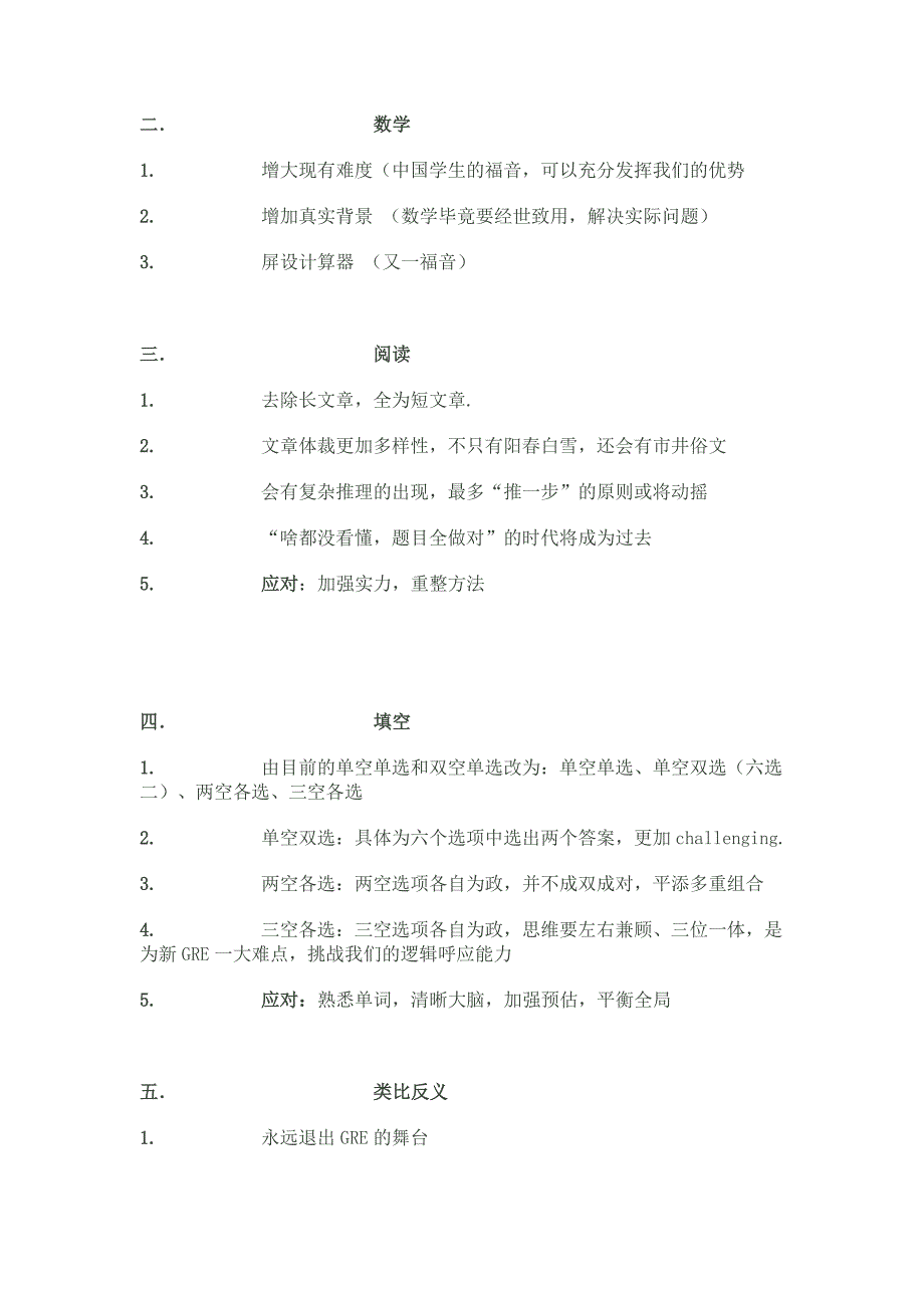 GRE改革要点之汇总2011.doc_第2页