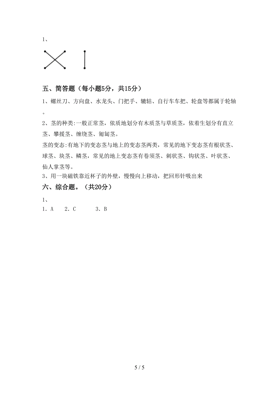 湘教版二年级科学上册期中考试及答案【真题】.doc_第5页