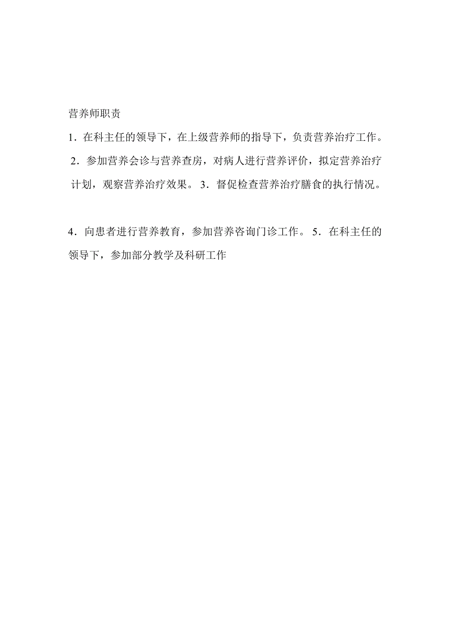 营养师工作职责;_第3页