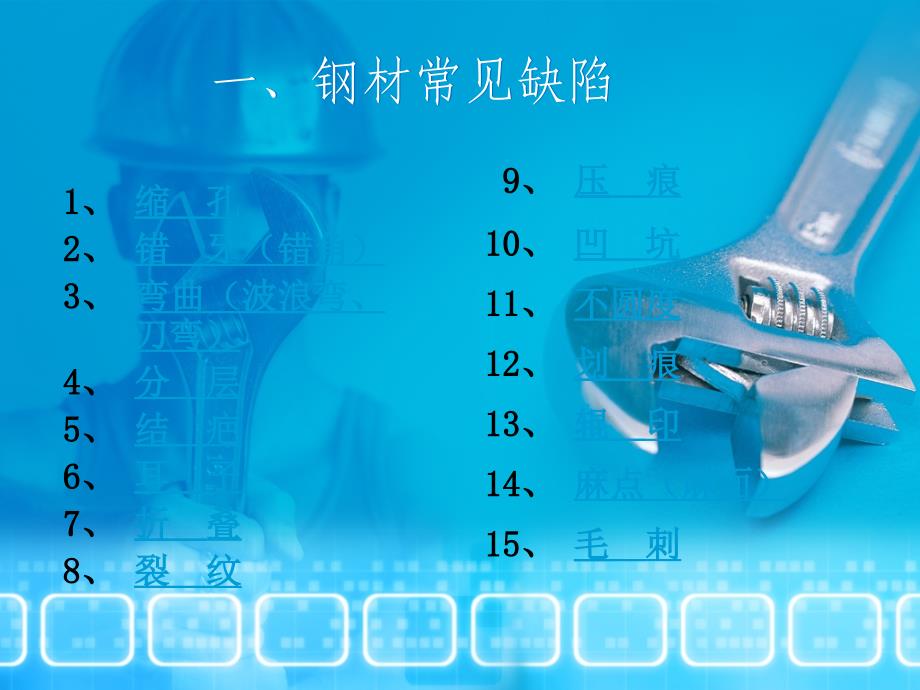 钢筋缺陷原因及措施知识培训_第2页