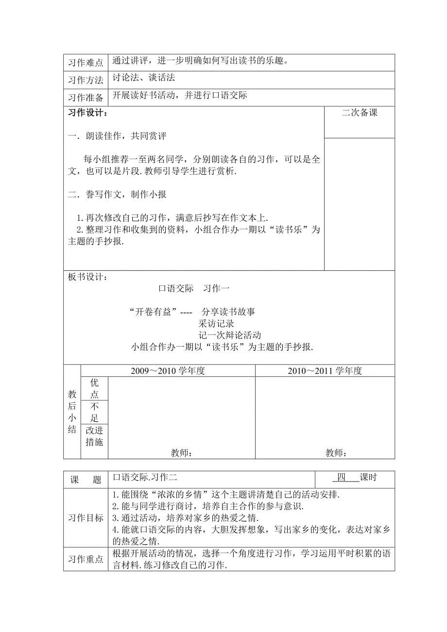 五年级上册作文教案.doc_第5页