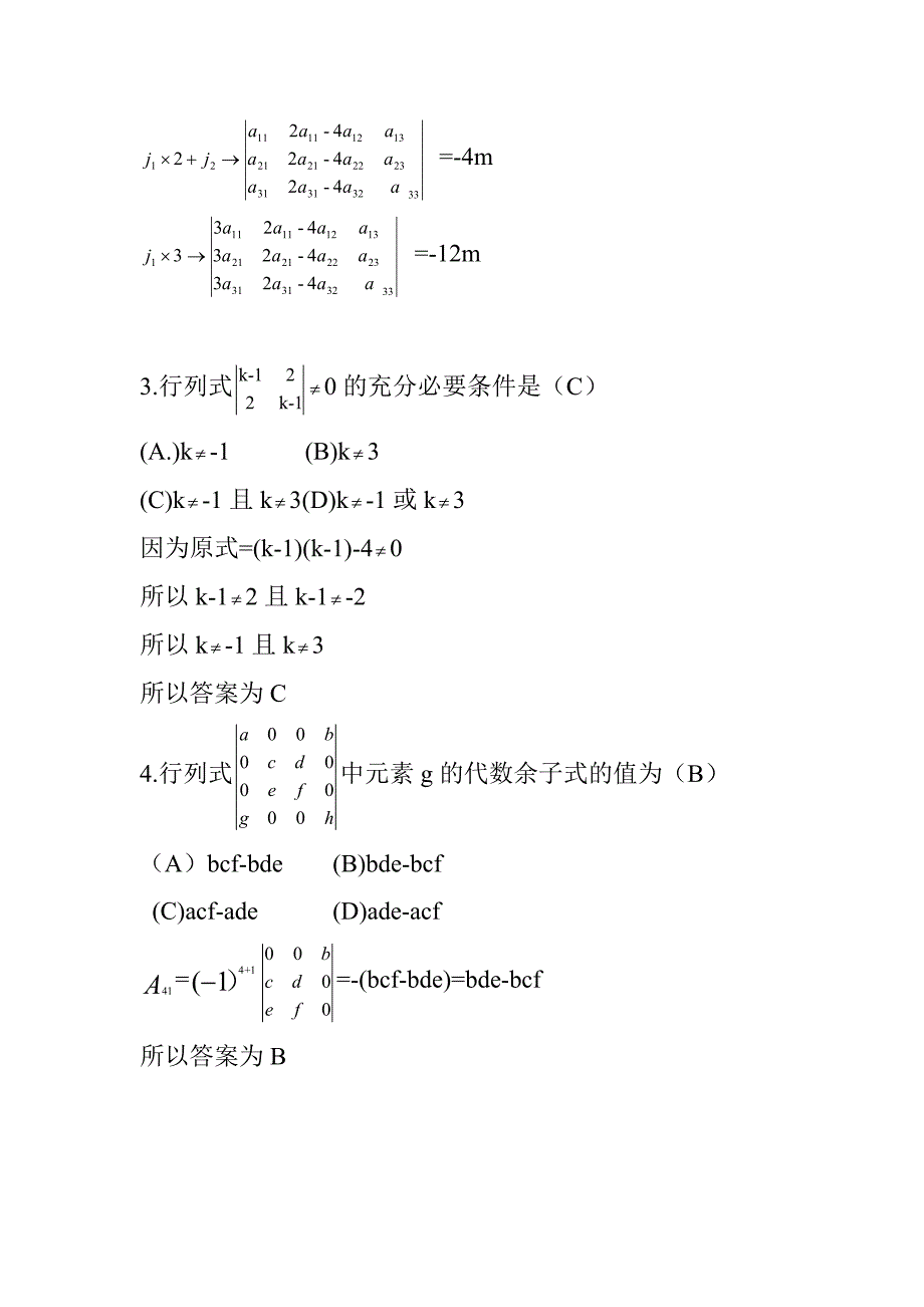 线性代数第一章.doc_第3页