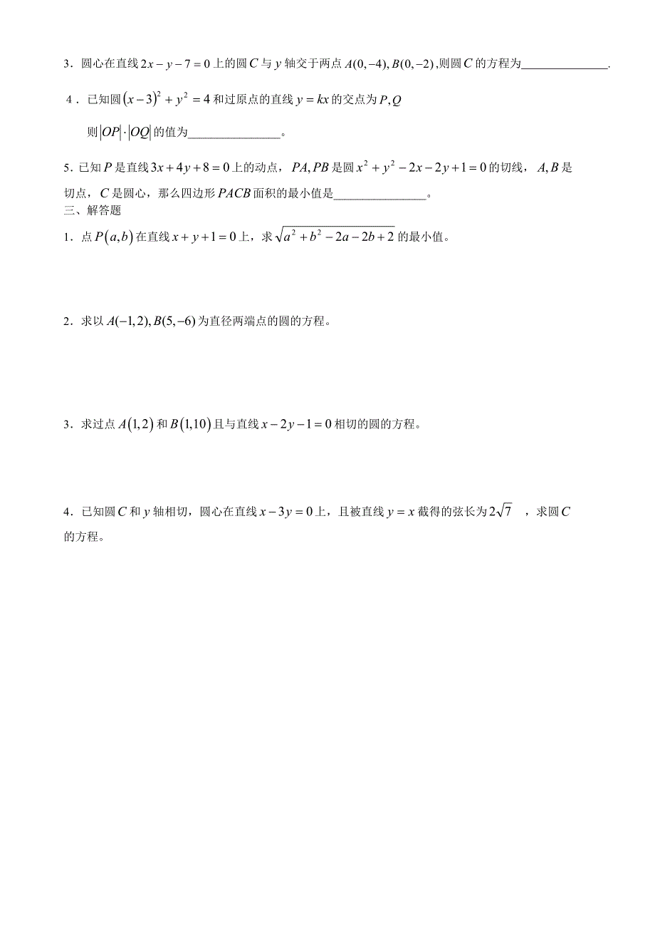 圆与方程试题含答案.doc_第2页