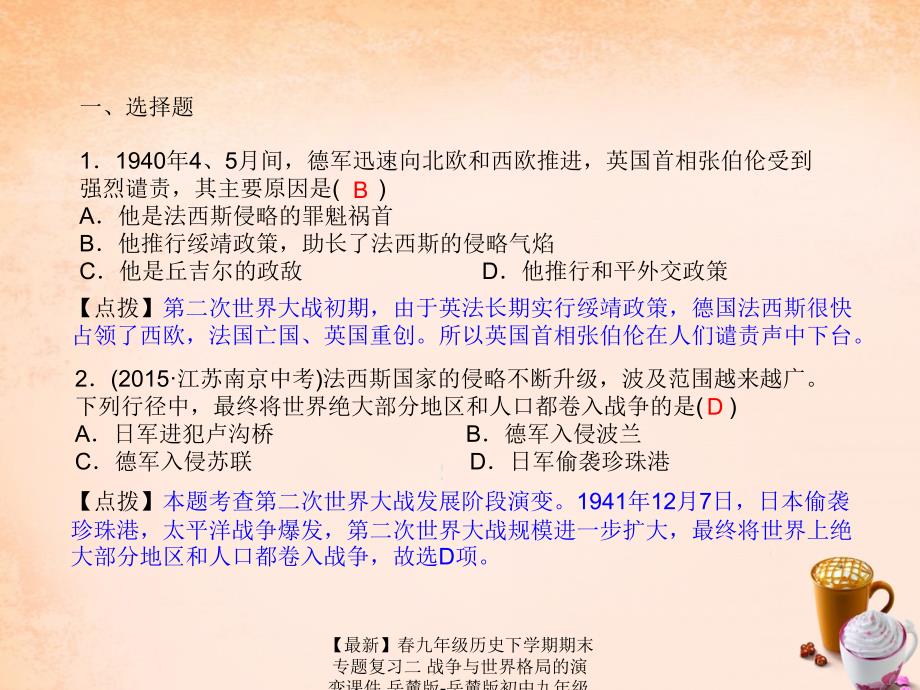 最新九年级历史下学期期末专题复习二战争与世界格局的演变课件岳麓版岳麓版初中九年级全册历史课件_第2页