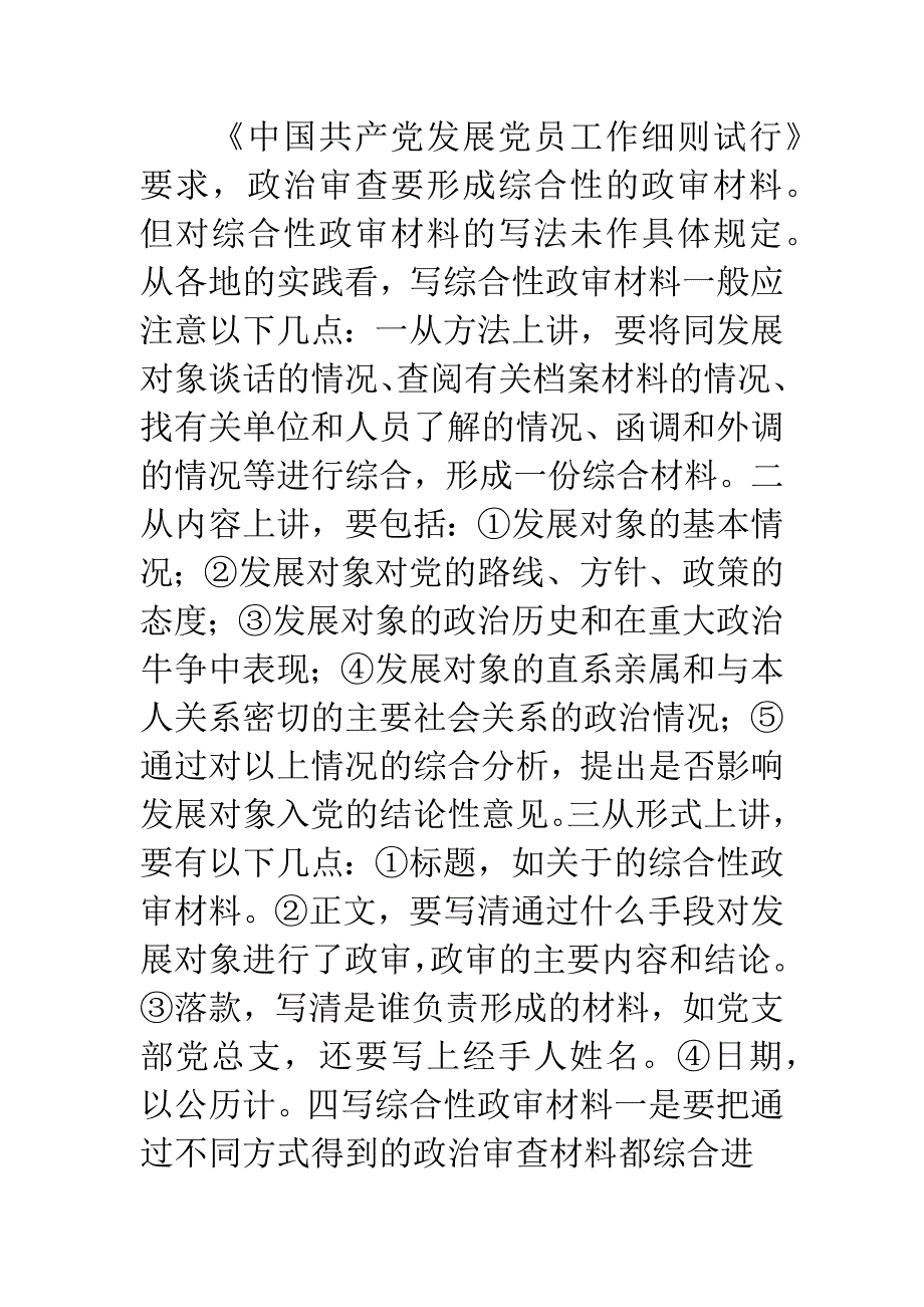 2016年12月入党外调函政审.docx_第2页