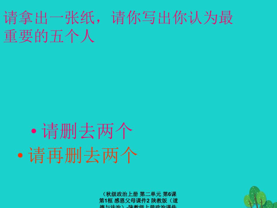 最新政治上册第二单元第6课第1框感恩父母课件2陕教版道德与法治陕教上册政治课件_第4页