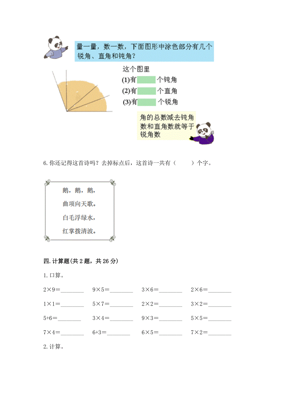 人教版二年级上册数学期末测试卷推荐.docx_第3页