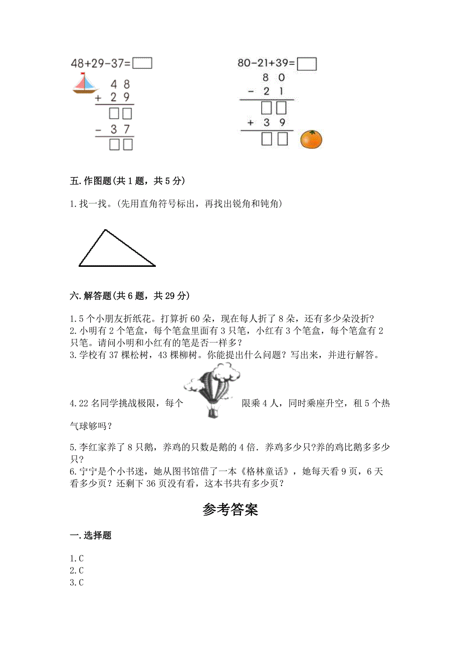 人教版二年级上册数学期末测试卷推荐.docx_第4页