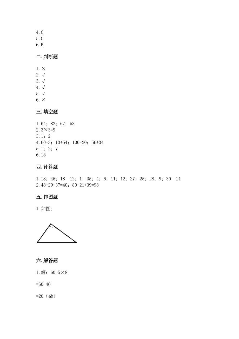 人教版二年级上册数学期末测试卷推荐.docx_第5页