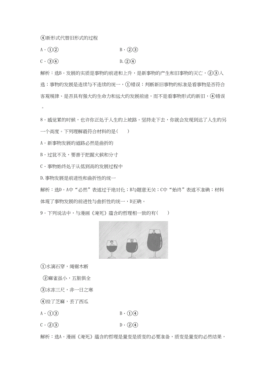 高考政治二轮复习 专题十六 联系观与发展观限时训练-人教版高三政治试题_第4页