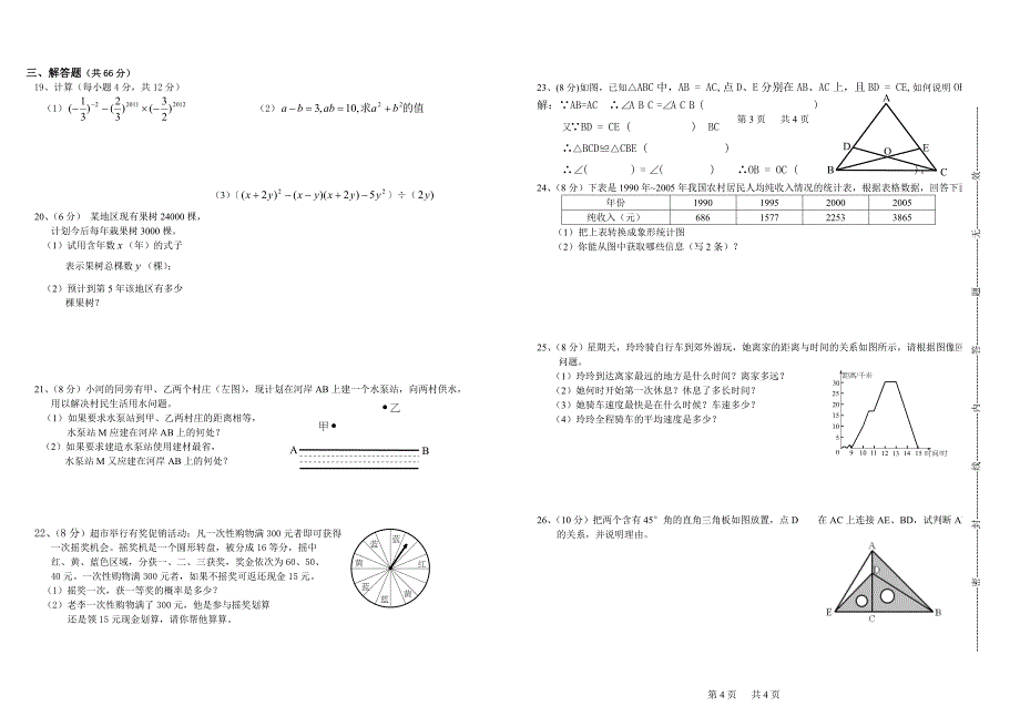 北师大七年级下册数学期末考试试卷及答案 （精选可编辑）.DOCX_第2页