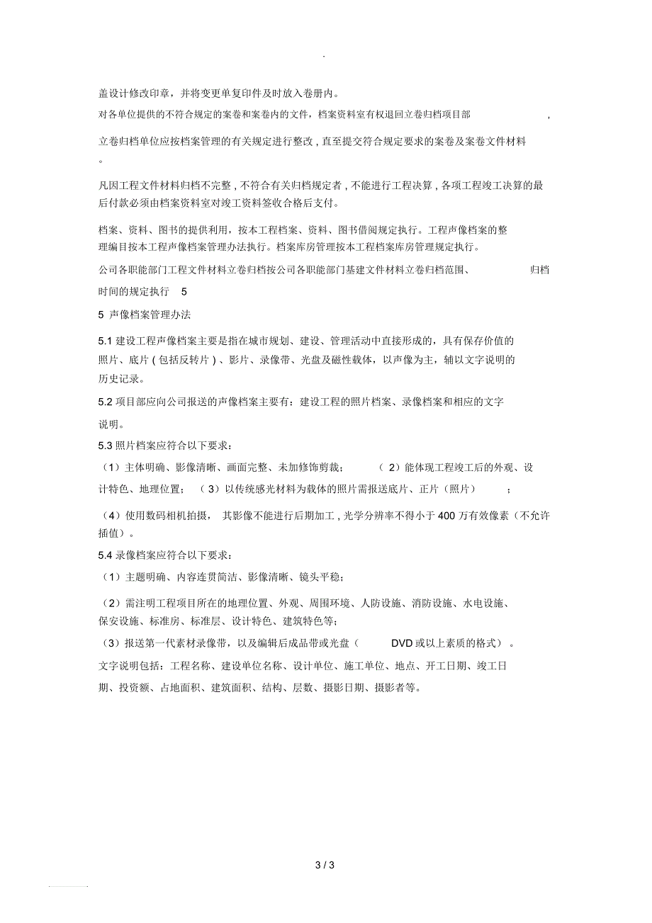工程部档案管理制度_第3页