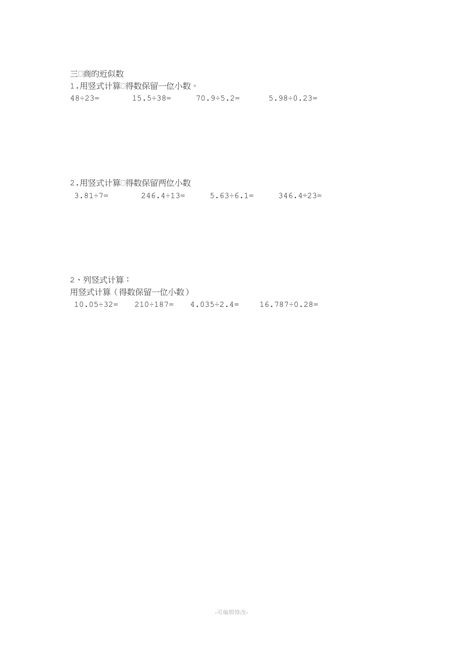 小学五年级数学上册小数除法练习题.doc_第2页