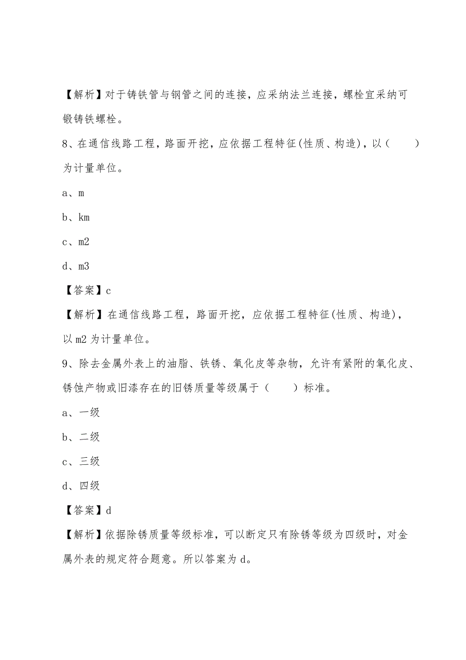 浙江造价员考试模拟试题及答案一.docx_第4页