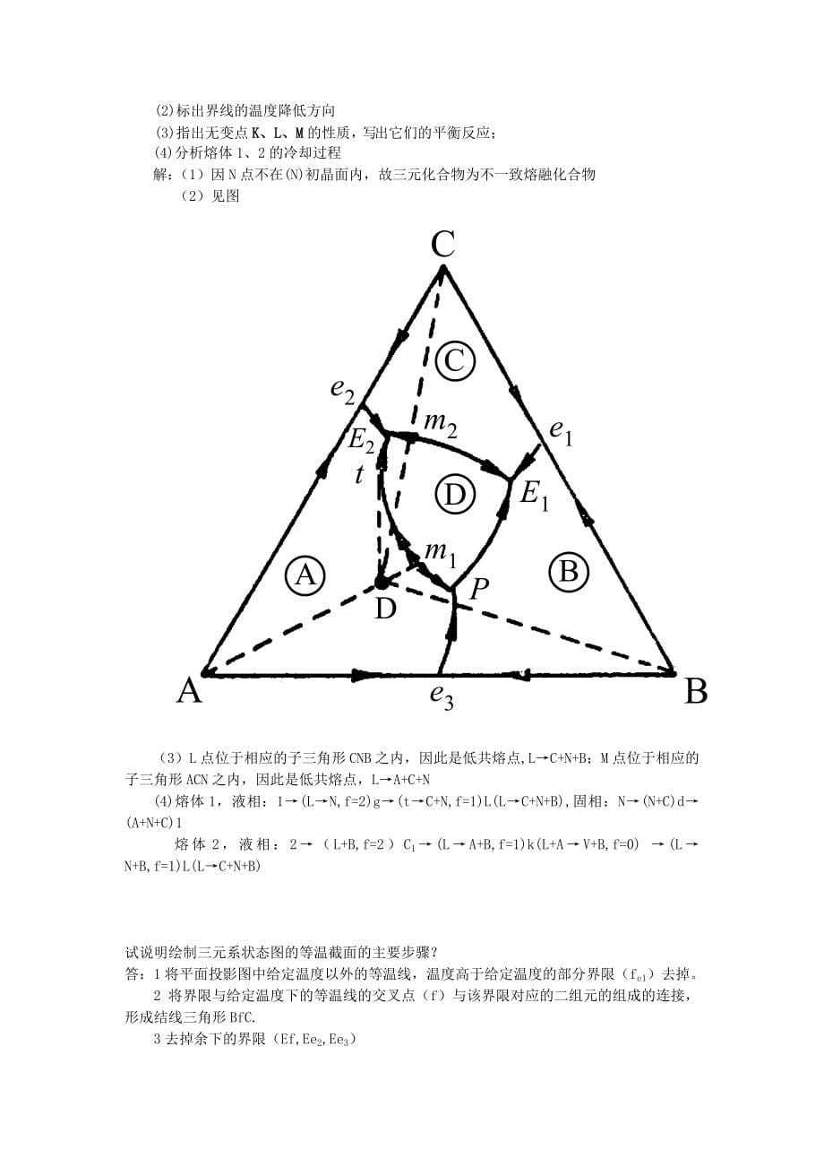 《冶金原理》课后习题及解答.doc_第5页