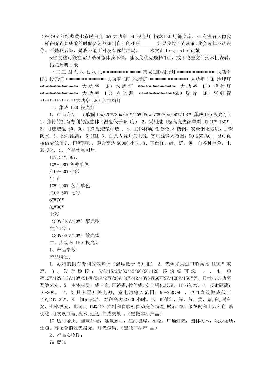 12V-220V红绿蓝黄七彩暖白光25W大功率LED投光灯 拓龙LED灯饰文库.doc_第1页