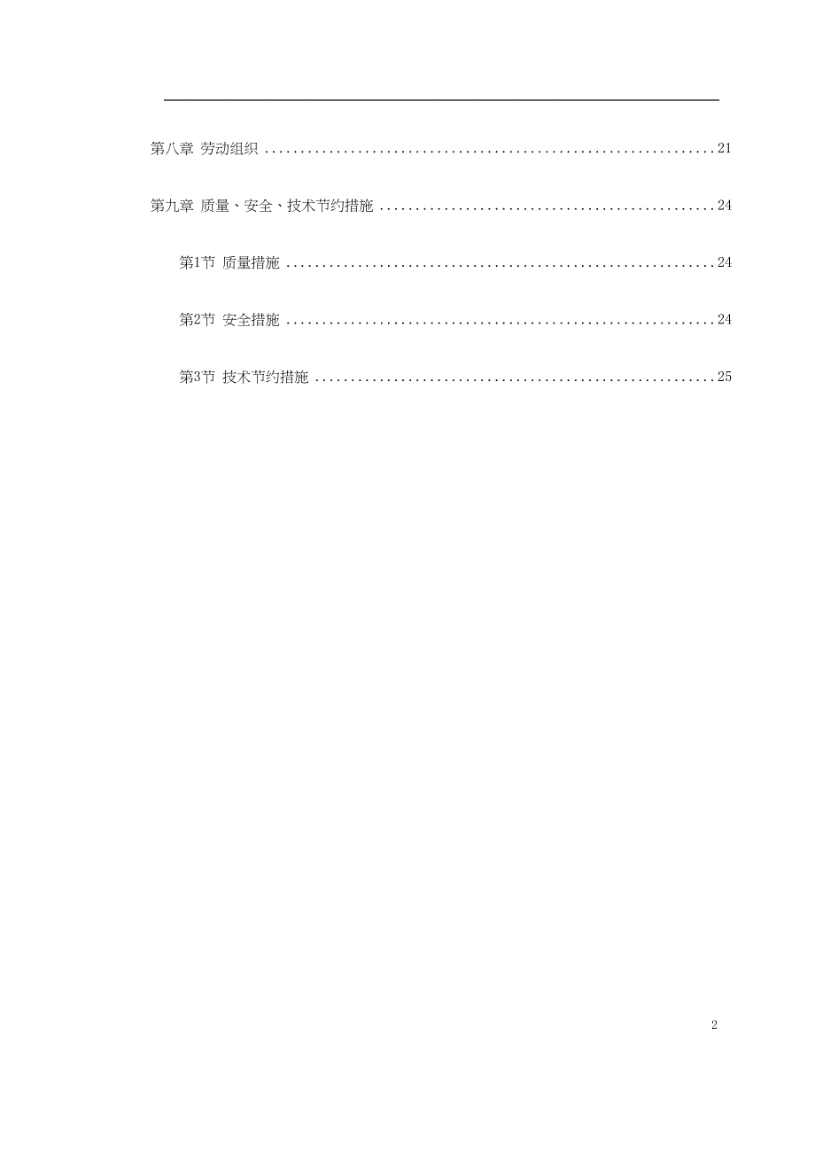 混合结构多层住宅搂工程施工组织设计方案（天选打工人）.docx_第2页