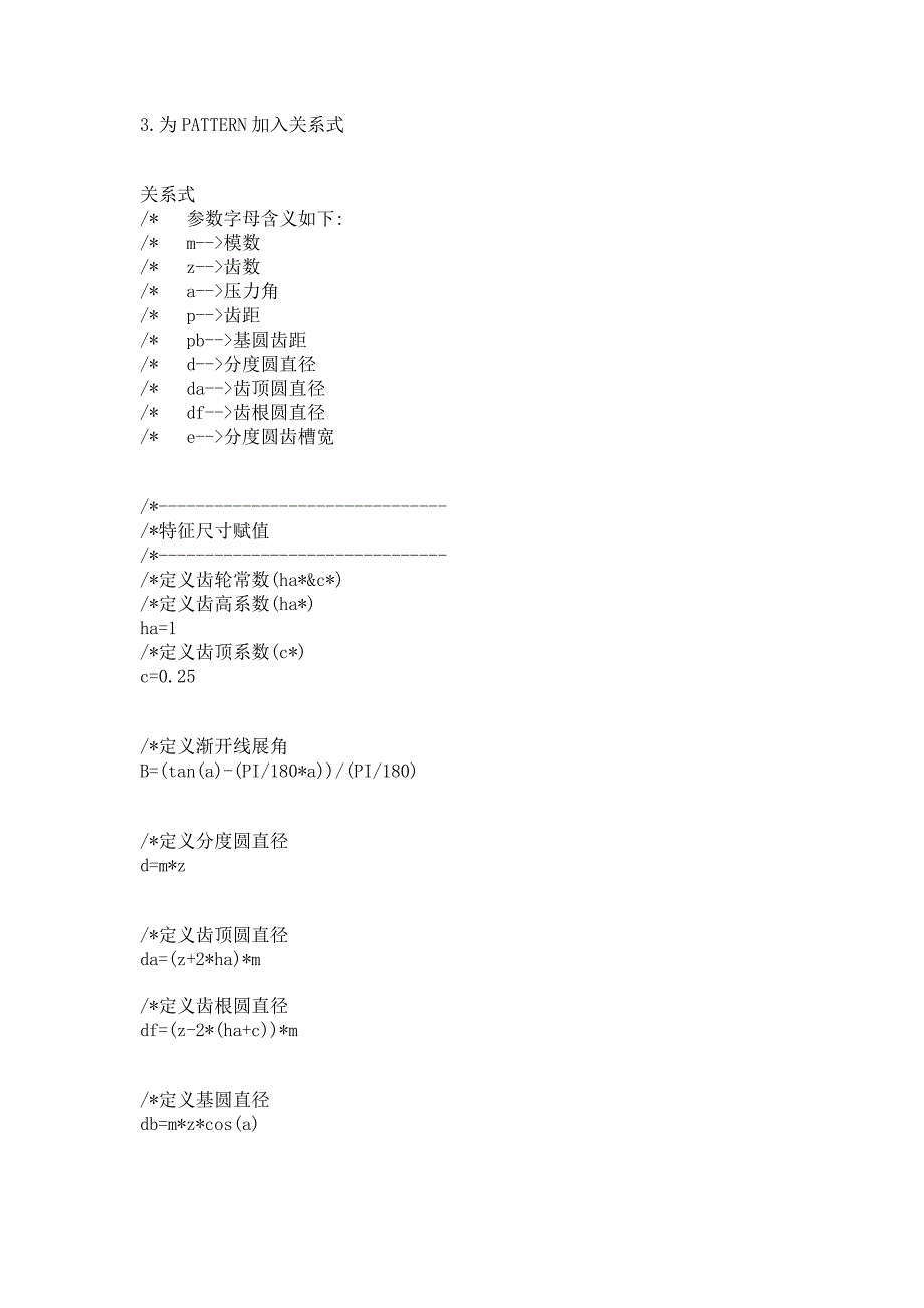 直齿轮参数关系式.doc_第2页