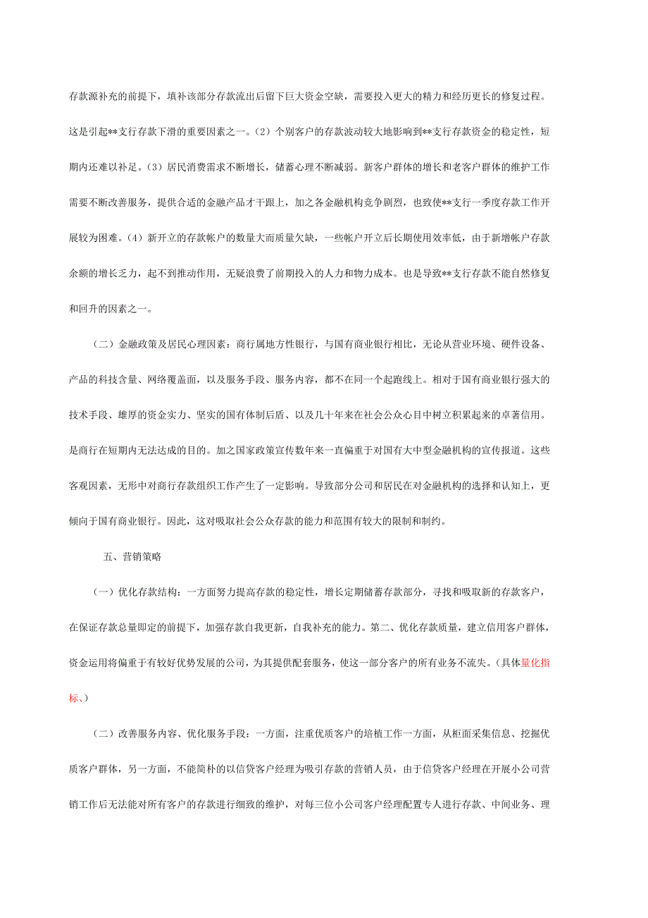 银行存款营销方案.doc_第2页