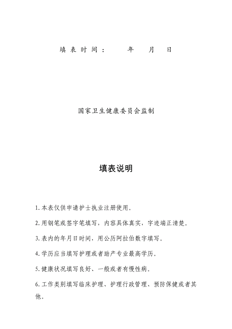 新版护士执业注册申请审核表(首次、延续、变更注册三表合一)-_第2页