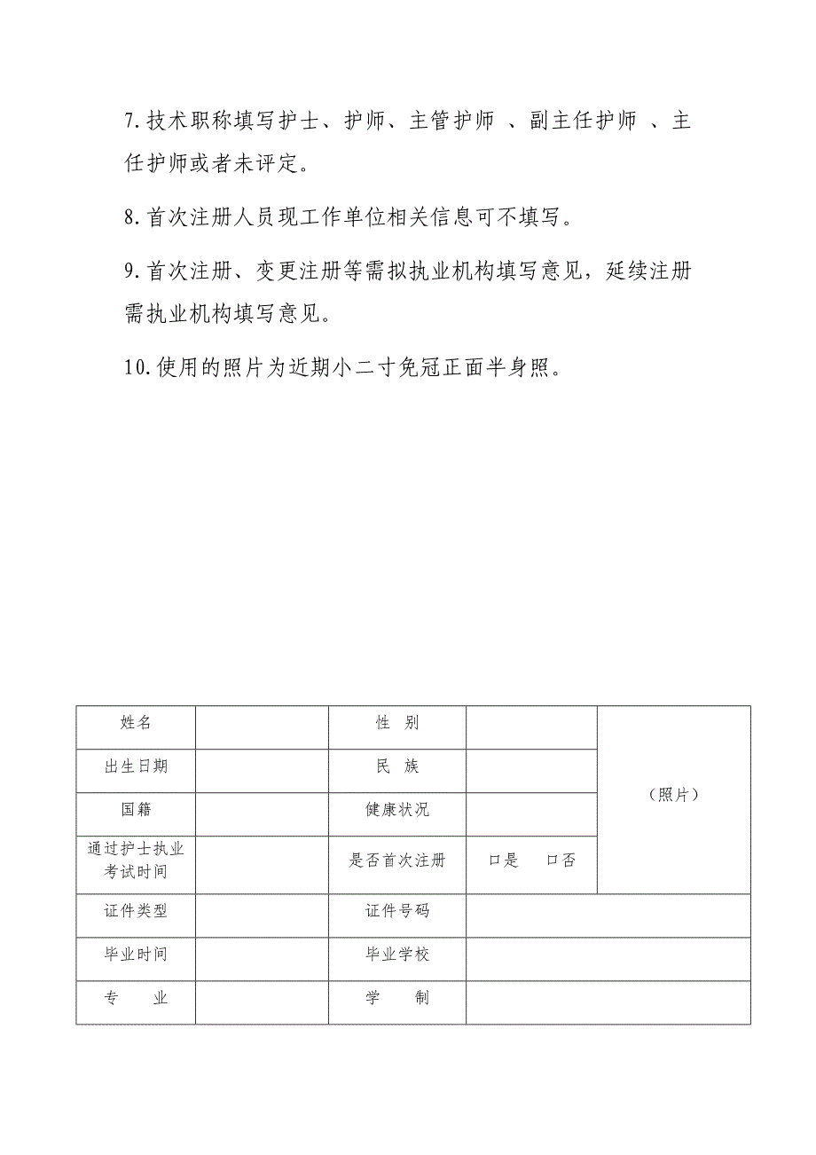 新版护士执业注册申请审核表(首次、延续、变更注册三表合一)-_第3页