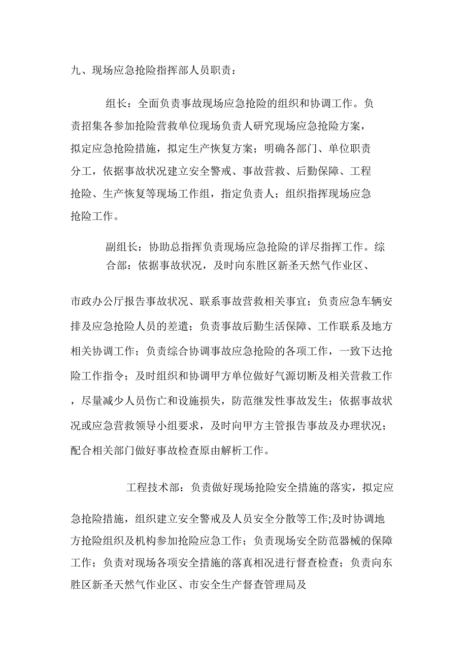 天然气管道保护工程应急方案.docx_第3页