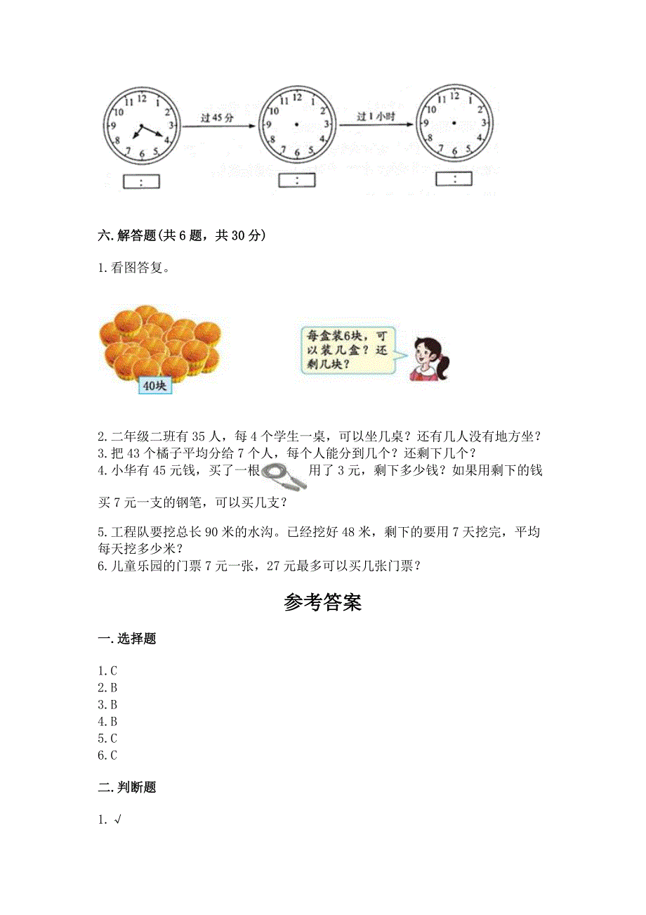 二年级下册数学期末试卷一套附答案【易错题】.docx_第3页