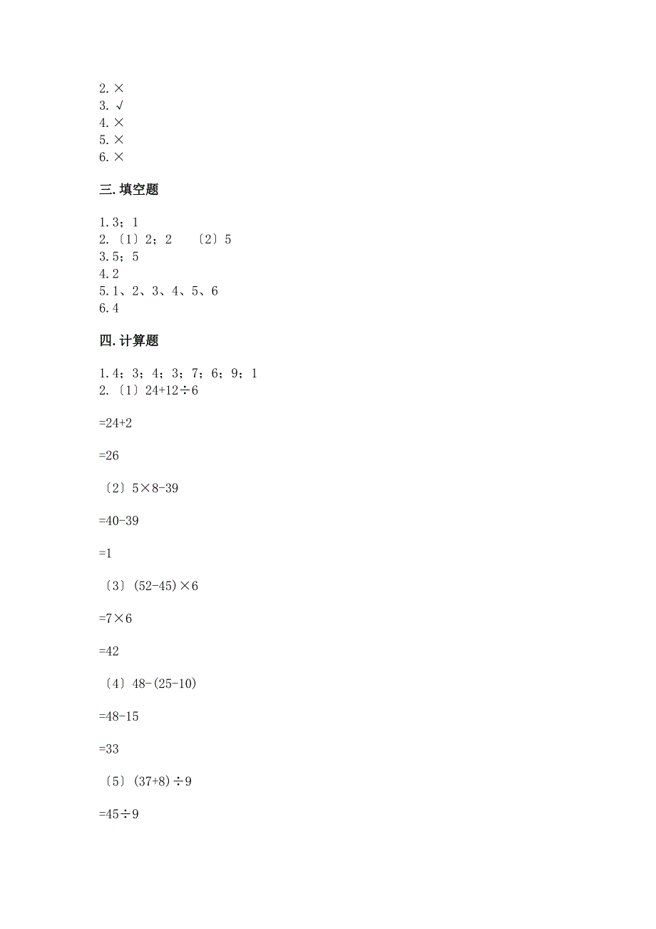 二年级下册数学期末试卷一套附答案【易错题】.docx_第4页